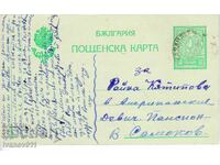 БЪЛГАРИЯ  ПК  1923 г.