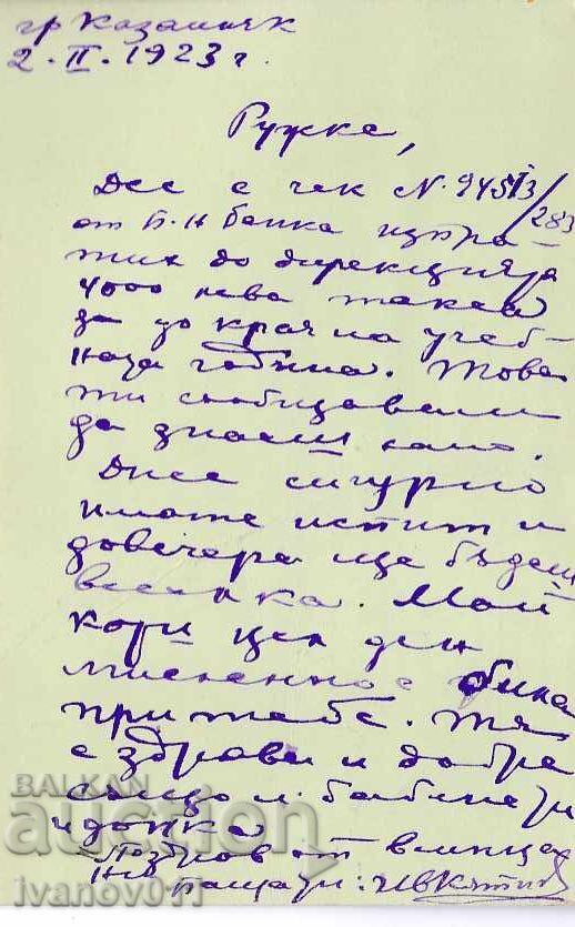 BULGARIA PC 1923 with price 0.80 BGN | € 0.41 BULGARIA PC 1923 with price 0.80 BGN | € 0.41