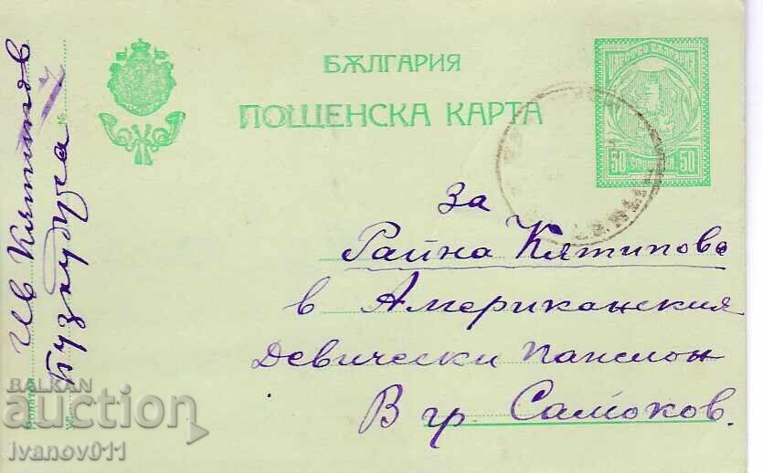 BULGARIA PC 1923 BULGARIA PC 1923