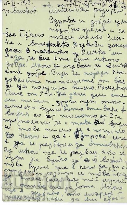 BULGARIA PC 1923 with price 0.80 BGN | € 0.41 BULGARIA PC 1923 with price 0.80 BGN | € 0.41