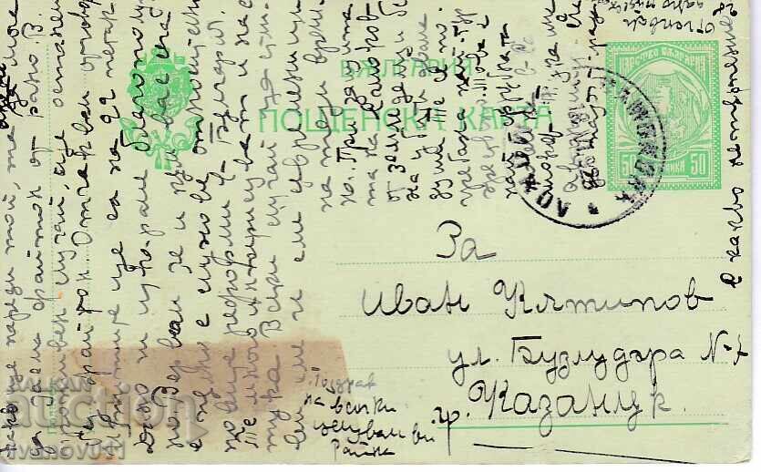 BULGARIA PC 1923 BULGARIA PC 1923