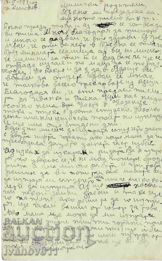 BULGARIA PC 1923 with price 0.80 BGN | € 0.41 BULGARIA PC 1923 with price 0.80 BGN | € 0.41