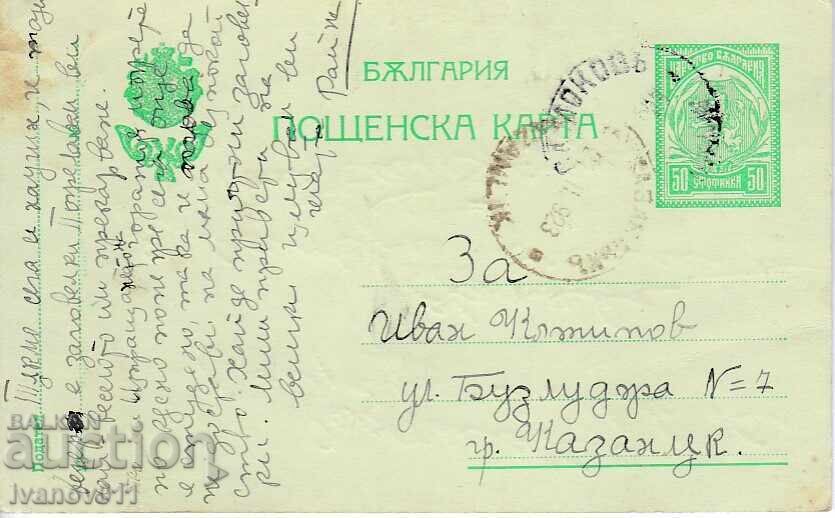 BULGARIA PC 1923 BULGARIA PC 1923
