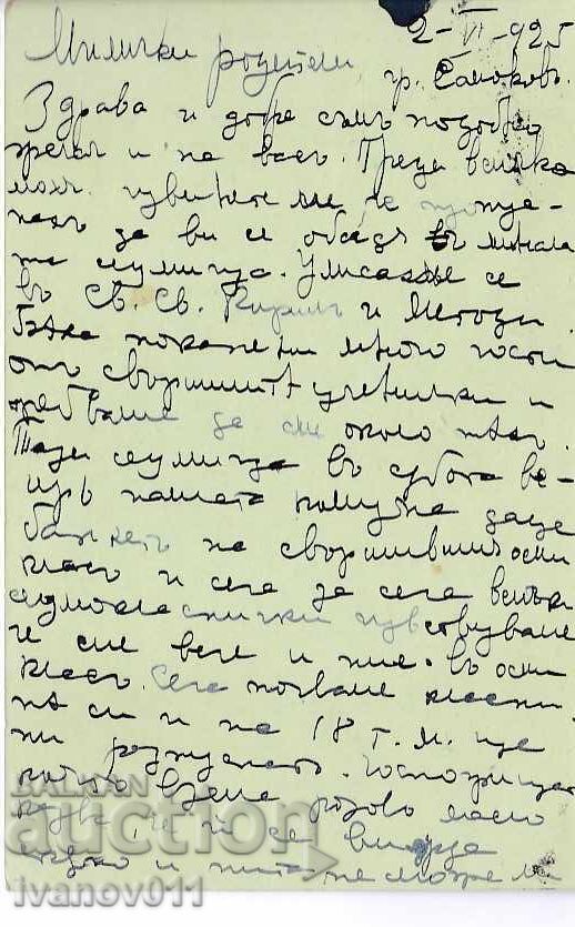 BULGARIA PC 1925 with price 0.80 BGN | € 0.41 BULGARIA PC 1925 with price 0.80 BGN | € 0.41