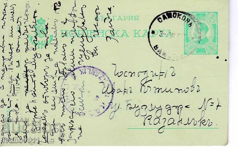 BULGARIA PC 1925 BULGARIA PC 1925