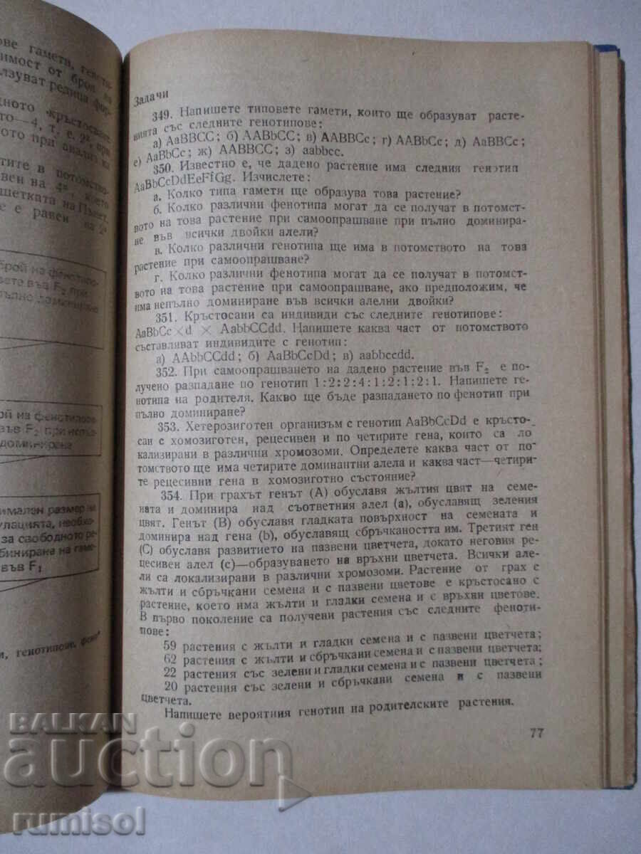 Biology Olympiad Problems - P. Fedin, G. Kimenov - 5 Biology Olympiad Problems - P. Fedin, G. Kimenov - 5