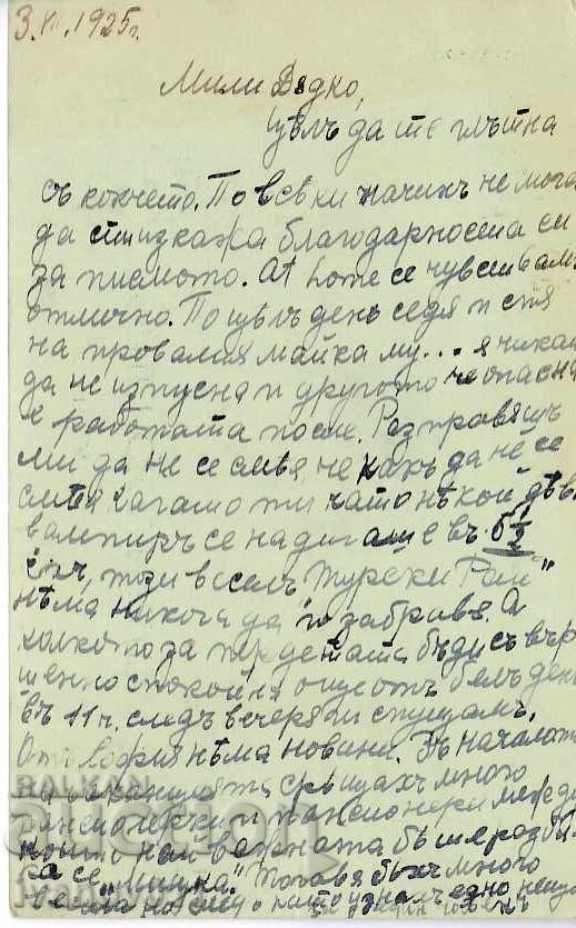 BULGARIA PC 1925 with price 0.80 BGN | € 0.41 BULGARIA PC 1925 with price 0.80 BGN | € 0.41