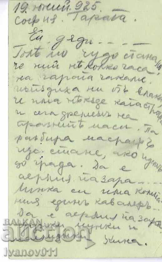 BULGARIA PC 1925 with price 0.80 BGN | € 0.41 BULGARIA PC 1925 with price 0.80 BGN | € 0.41