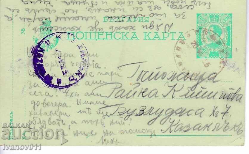 BULGARIA PC 1925 BULGARIA PC 1925