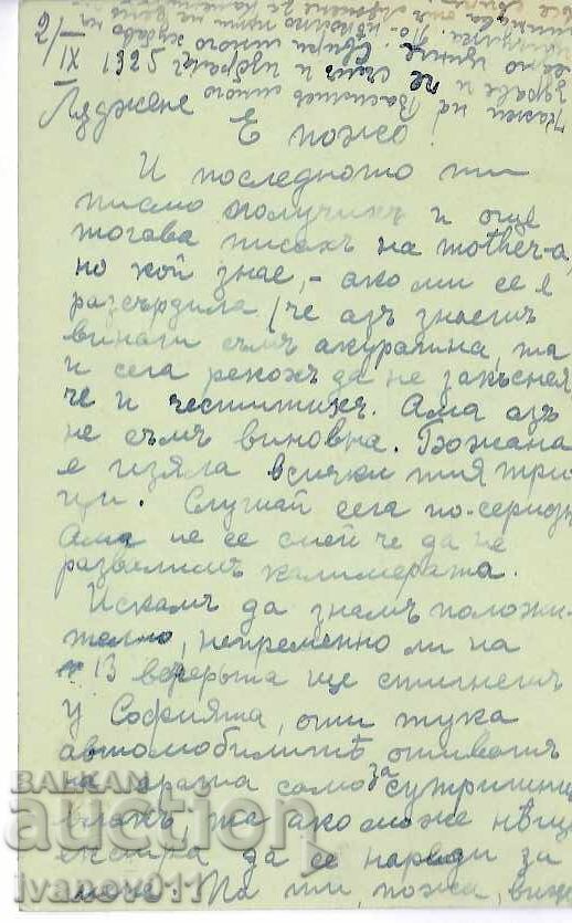 BULGARIA PC 1925 with price 0.80 BGN | € 0.41