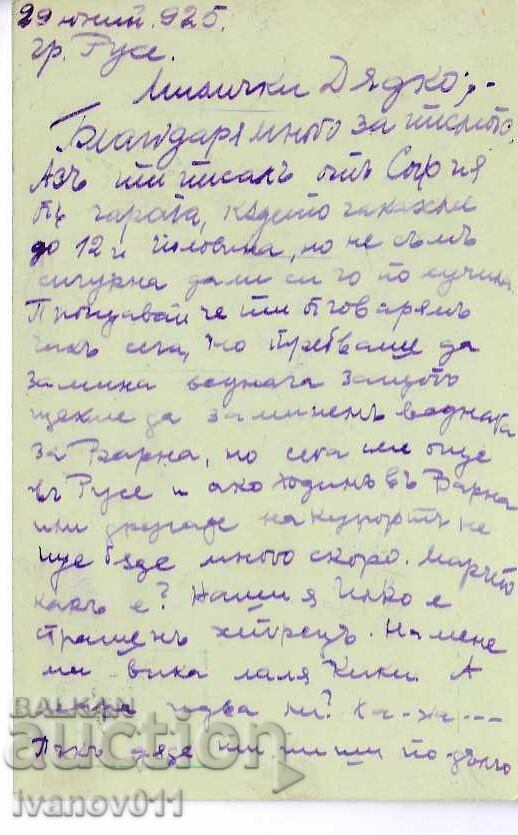 BULGARIA PC 1925 with price 0.80 BGN | € 0.41