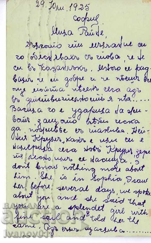 BULGARIA PC 1925 with price 0.80 BGN | € 0.41 BULGARIA PC 1925 with price 0.80 BGN | € 0.41