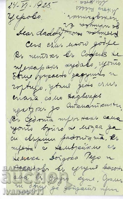 BULGARIA PC 1925 with price 0.80 BGN | € 0.41 BULGARIA PC 1925 with price 0.80 BGN | € 0.41