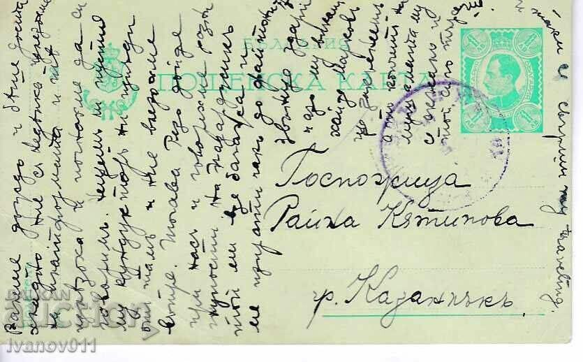 BULGARIA PC 1925 BULGARIA PC 1925