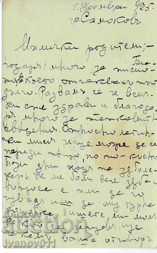 BULGARIA PC 1925 with price 0.80 BGN | € 0.41 BULGARIA PC 1925 with price 0.80 BGN | € 0.41