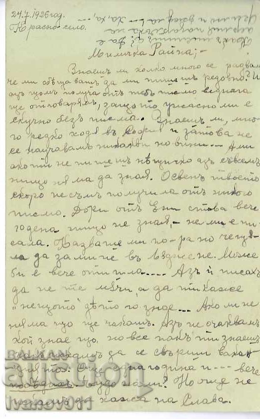 BULGARIA PC 1926 with price 0.80 BGN | € 0.41 BULGARIA PC 1926 with price 0.80 BGN | € 0.41