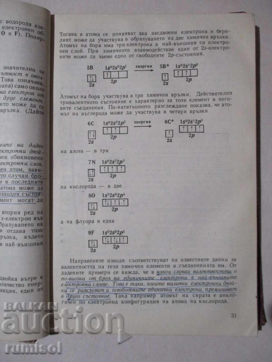 Παράδοση Χημεία - 11η τάξη Dobri Lazarov, Snezhana Spasova