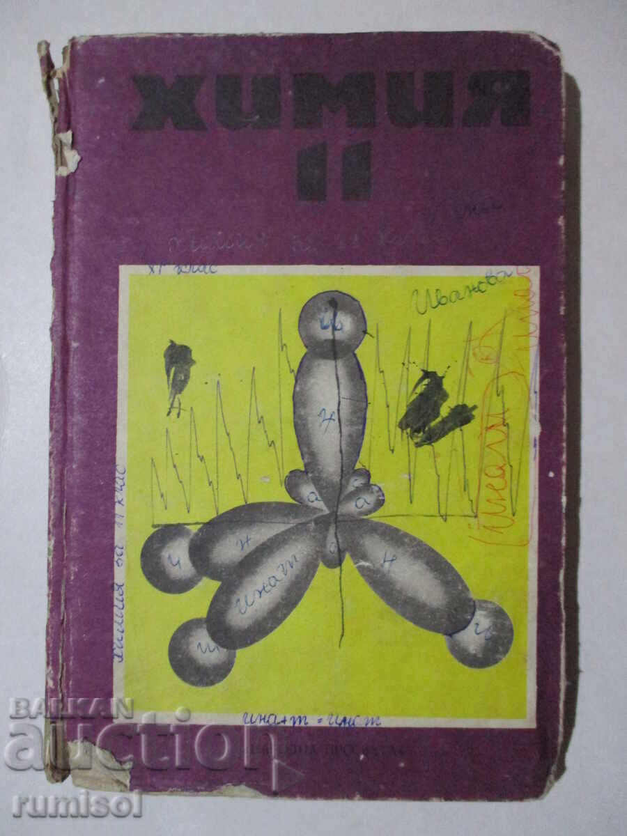 Χημεία - 11η τάξη Dobri Lazarov, Snezhana Spasova