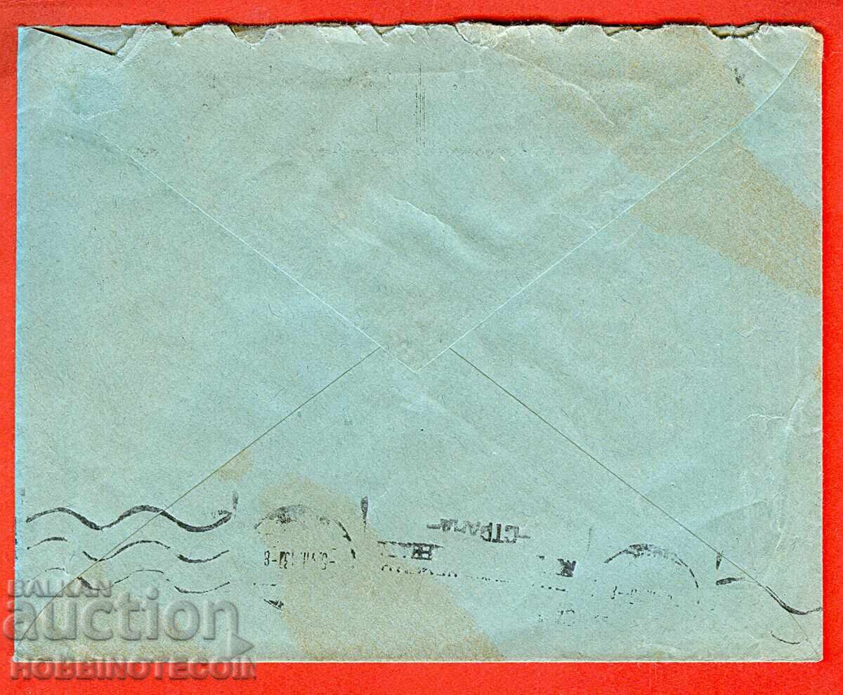 TRAVEL ENVELOPE BITOLA SKOPJE - 1943 - 2 x 1 Lev Tsar Boris with price 95.83 BGN | € 49.00 TRAVEL ENVELOPE BITOLA SKOPJE - 1943 - 2 x 1 Lev Tsar Boris with price 95.83 BGN | € 49.00