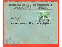 TRAVEL ENVELOPE BITOLA SKOPJE - 1943 - 2 x 1 Lev Tsar Boris