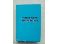 Медицинская реабилитация. Том 3 В. М. Боголюбови др. 2007 г.