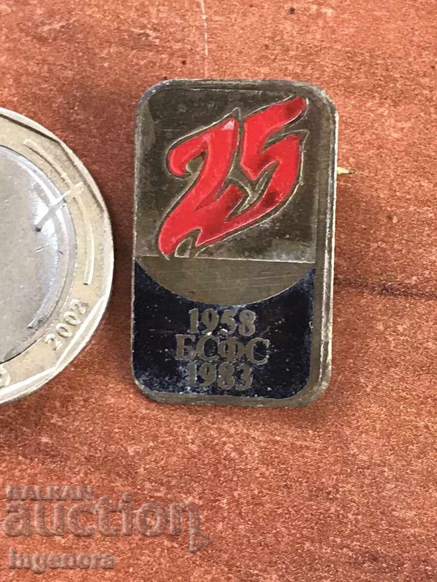 BADGE 1983- 25 YEARS OF BULGARIAN FOOTBALL-BSFS JUBILEE