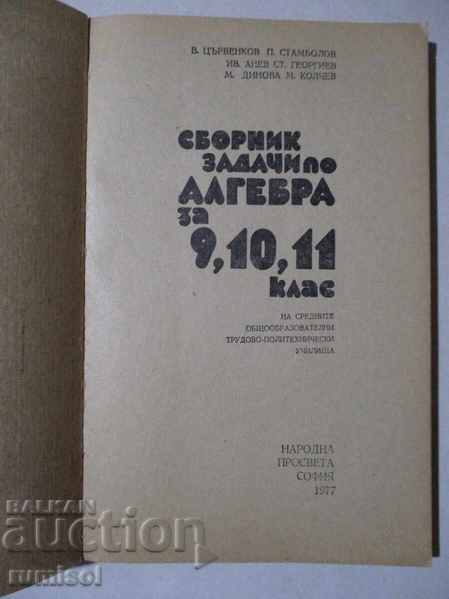 Collection of algebra problems for grades 9, 10, 11 - V. Tsarvenkov with price 3.29 BGN | € 1.68 Collection of algebra problems for grades 9, 10, 11 - V. Tsarvenkov with price 3.29 BGN | € 1.68