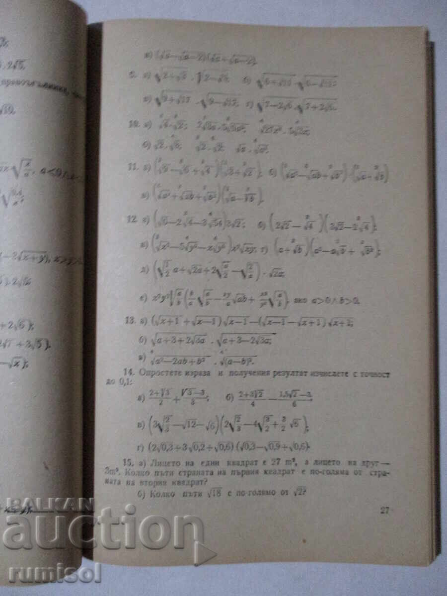 Auction  Collection of algebra problems for grades 9, 10, 11 - V. Tsarvenkov