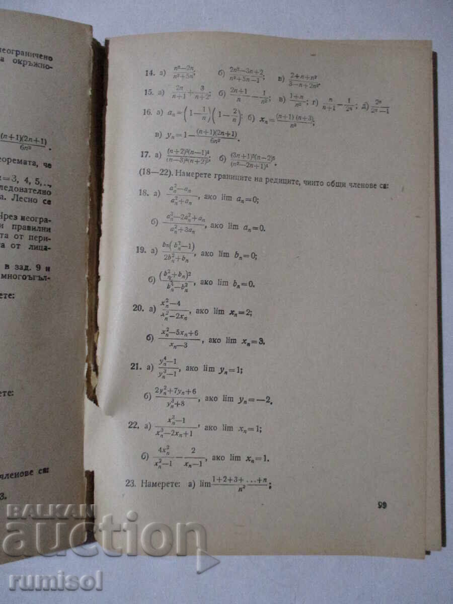 Collection of algebra problems for grades 9, 10, 11 - V. Tsarvenkov - 5