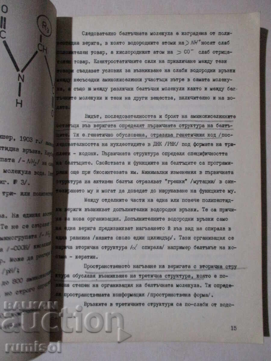 Аукцион Биология - част 2 - Сборник