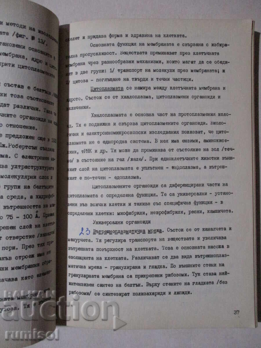 Доставка на Биология - част 2 - Сборник