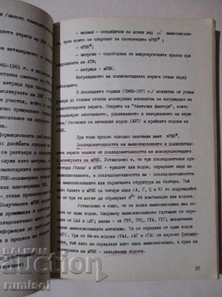 Биология - част 2 - Сборник - 5