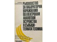 Ръководство за лабораторни упражнения по електронни