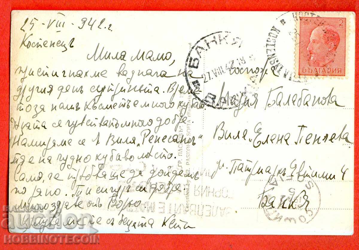 TRAVEL CARD KOSTENETS RESORT - WATERFALL before 1940 with price 4.87 BGN | € 2.49 TRAVEL CARD KOSTENETS RESORT - WATERFALL before 1940 with price 4.87 BGN | € 2.49