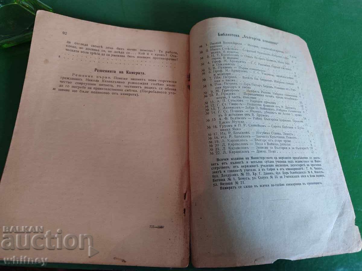 Delivery of Lyuben Karavelov Mama's Child Delivery of Lyuben Karavelov Mama's Child