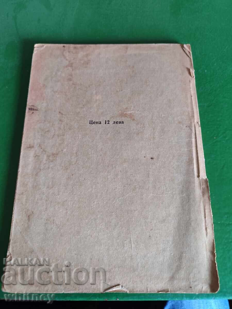 Lyuben Karavelov Mama's Child - 5 Lyuben Karavelov Mama's Child - 5