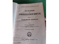 Основи на гинекологията 1939-1942