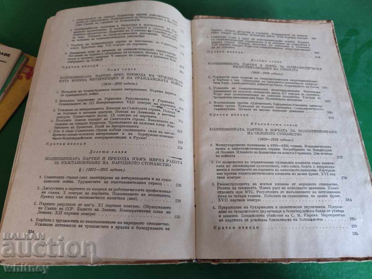 History of the All-Union Communist Party - 5