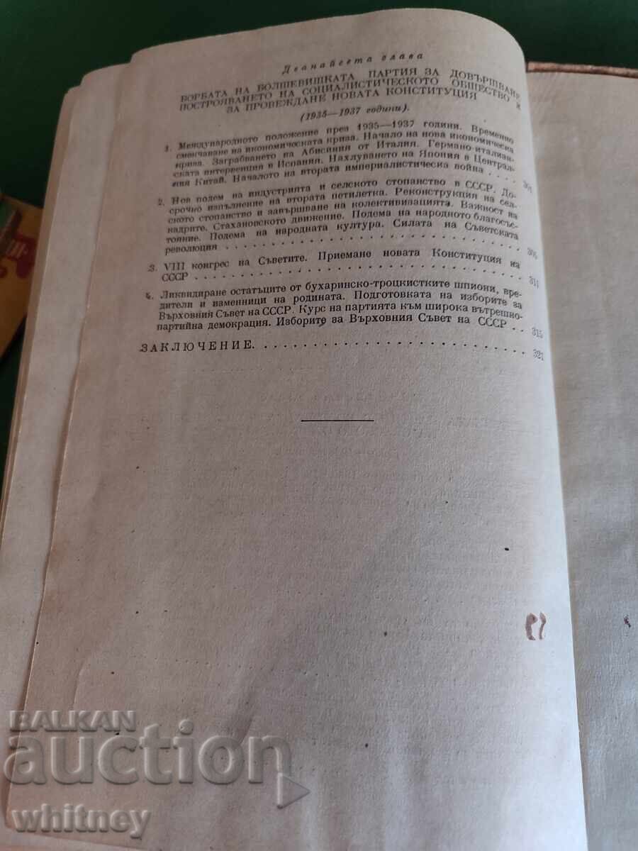 History of the All-Union Communist Party - 6