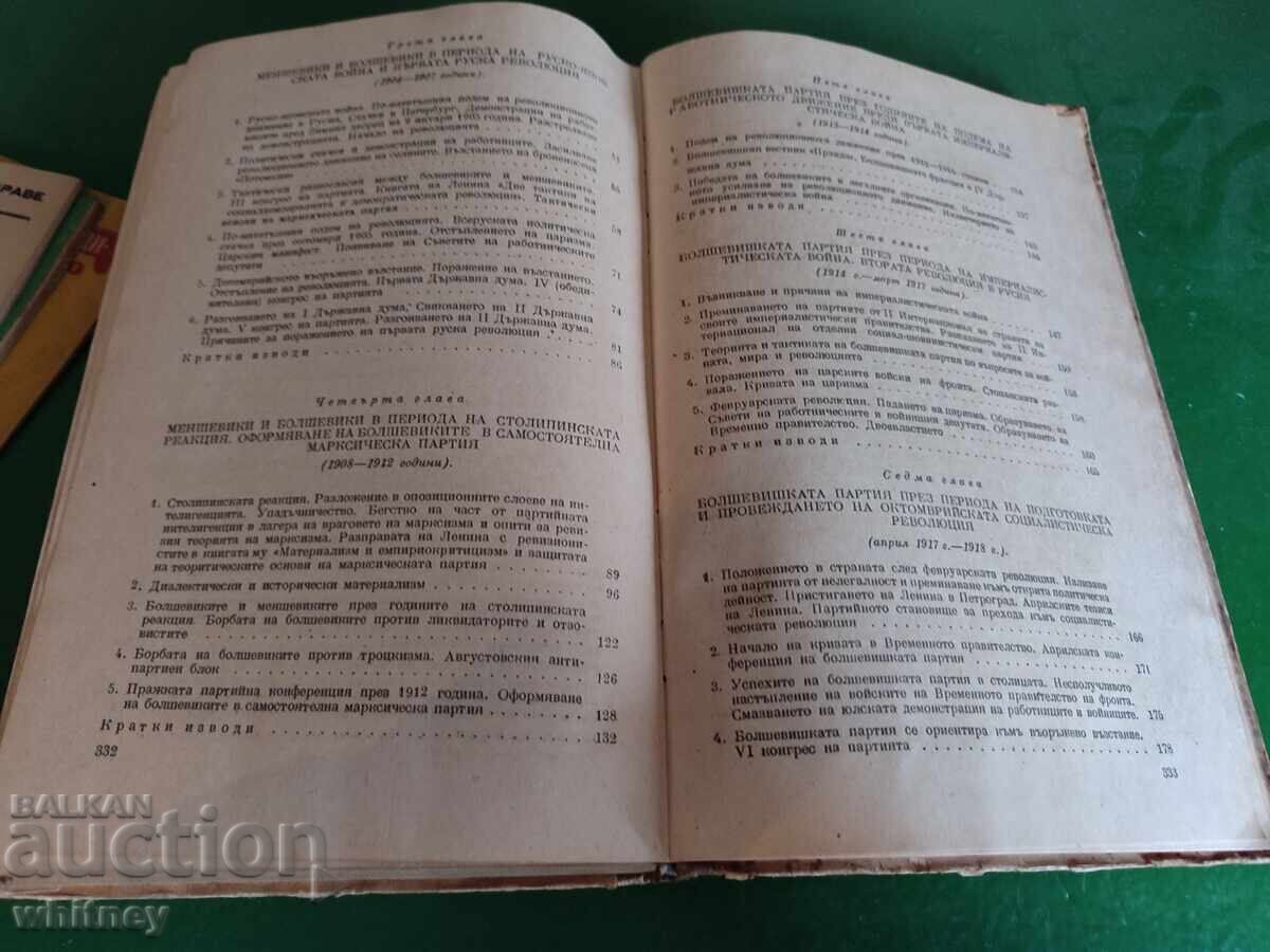 History of the All-Union Communist Party - 7