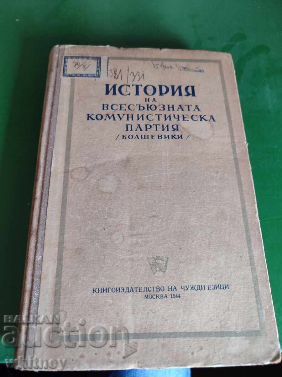 History of the All-Union Communist Party