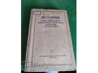 История на Всесъюзната комунистическа партия