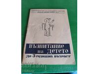 Възпитанието на детето до 3 годишна възраст