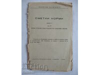 Сметни норми - Общи строителни работи по кабелни линии