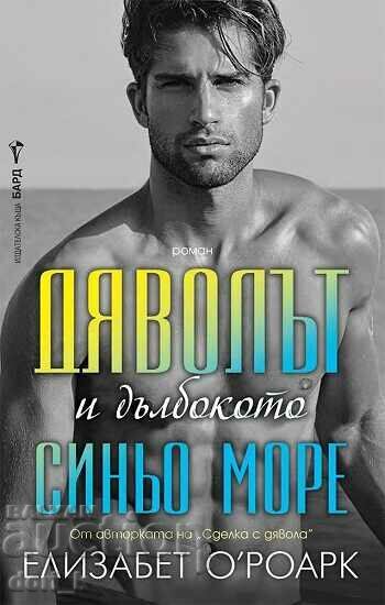 The Devil and the Deep Blue Sea + book GIFT The Devil and the Deep Blue Sea + book GIFT