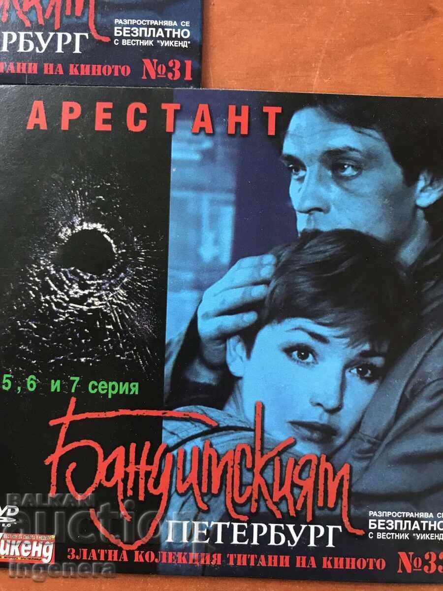 Delivery of DVD DVD MOVIE 3 ISSUE "PRISON-BANDIT PETERSBURG-31,32,33 Delivery of DVD DVD MOVIE 3 ISSUE "PRISON-BANDIT PETERSBURG-31,32,33