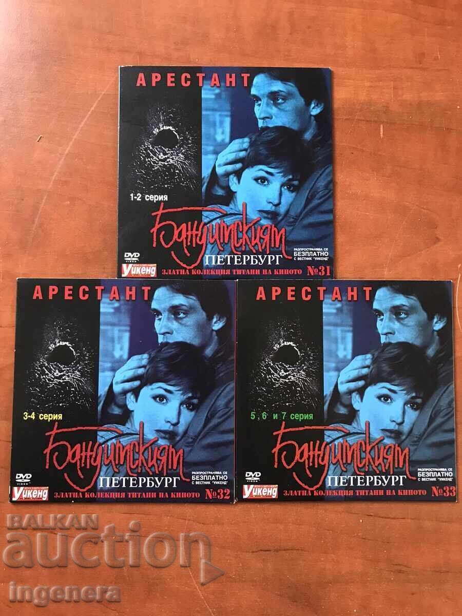 DVD DVD ΤΑΙΝΙΑ 3 ΤΕΥΧΟΣ "The PRISONER-BANDIT PETERSBURG-31,32,33 DVD DVD ΤΑΙΝΙΑ 3 ΤΕΥΧΟΣ "The PRISONER-BANDIT PETERSBURG-31,32,33