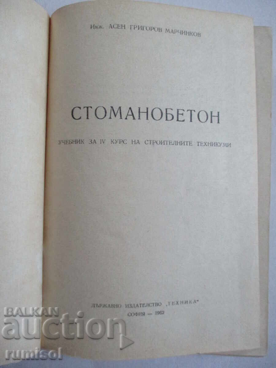 Reinforced concrete - Assen Marchinkov with price 4.39 BGN | € 2.24 Reinforced concrete - Assen Marchinkov with price 4.39 BGN | € 2.24