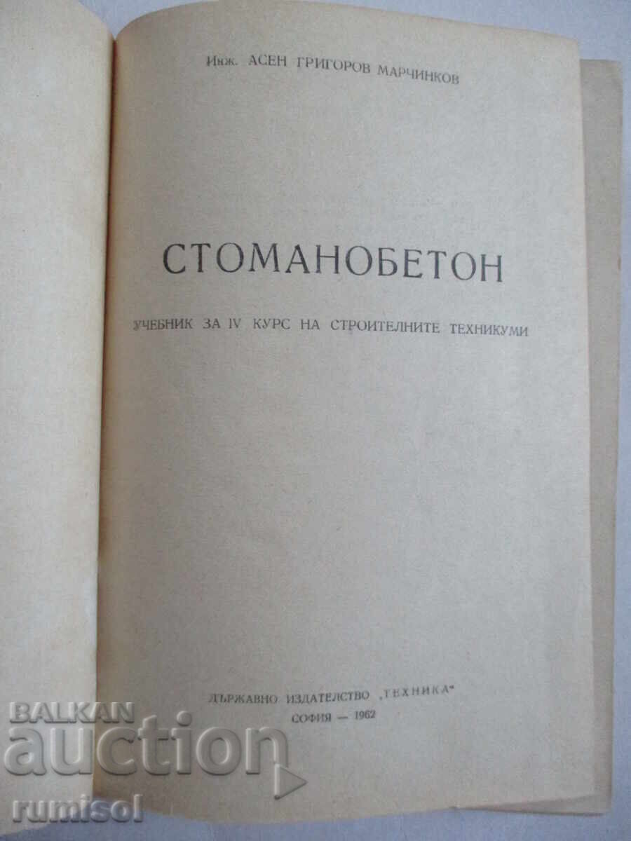 Reinforced concrete - Assen Marchinkov with price € 2.39 | 4.67 BGN