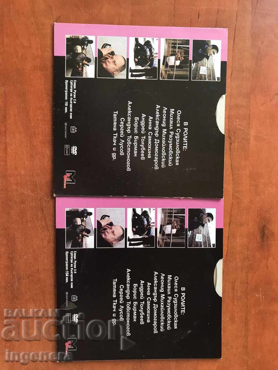Παράδοση ΣΕΤ ΤΑΙΝΙΩΝ DVD DVD "OPERATIVE" - BANDIT PETERSBURG - No. 34